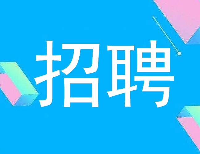 招賢納士——洛陽(yáng)千百度窯爐科技有限公司因業(yè)務(wù)工作需要，現(xiàn)招聘銷(xiāo)售經(jīng)理3-5名